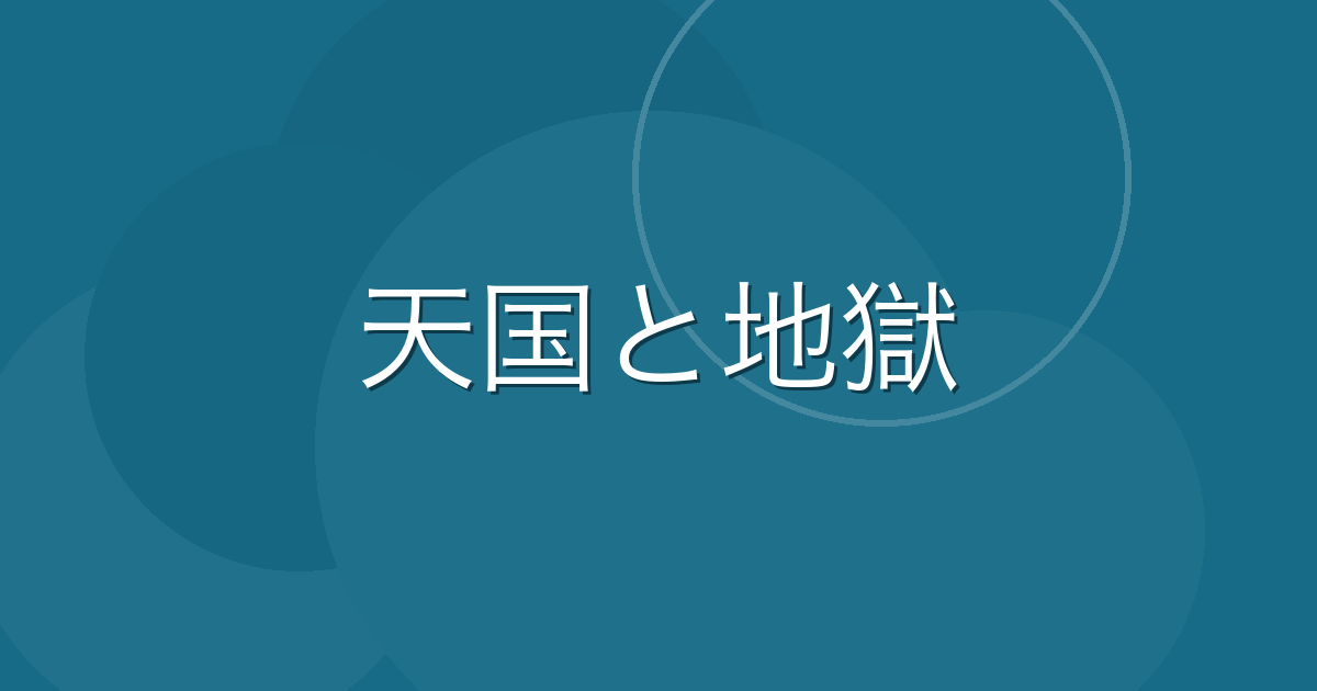 Featured image of post 転職13回の私が、唯一10年続いた会社の話。天国で始まり、地獄で終わった