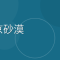 中国語で掴んだ東京の就職。でも新卒の私は一年で都落ち