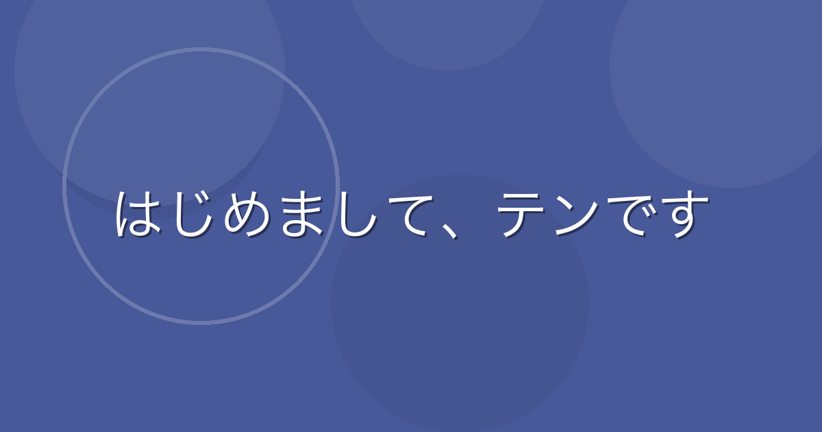 Featured image of post はじめまして。ice-gene.comを始めました