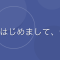はじめまして。ice-gene.comを始めました